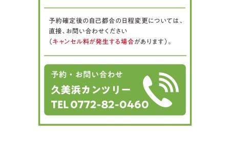 京都・久美浜カンツリー　ゴルフプレー利用券　3,000円分　ゴルフ倶楽部・ゴルフ場利用券・ゴルフプレー券・ゴルフ券・ゴルフ場予約・関西・近畿・京都府・久美浜カンツリークラブ