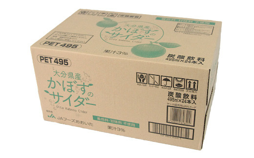 大分県産 かぼす の サイダー 495ml 24本 セット