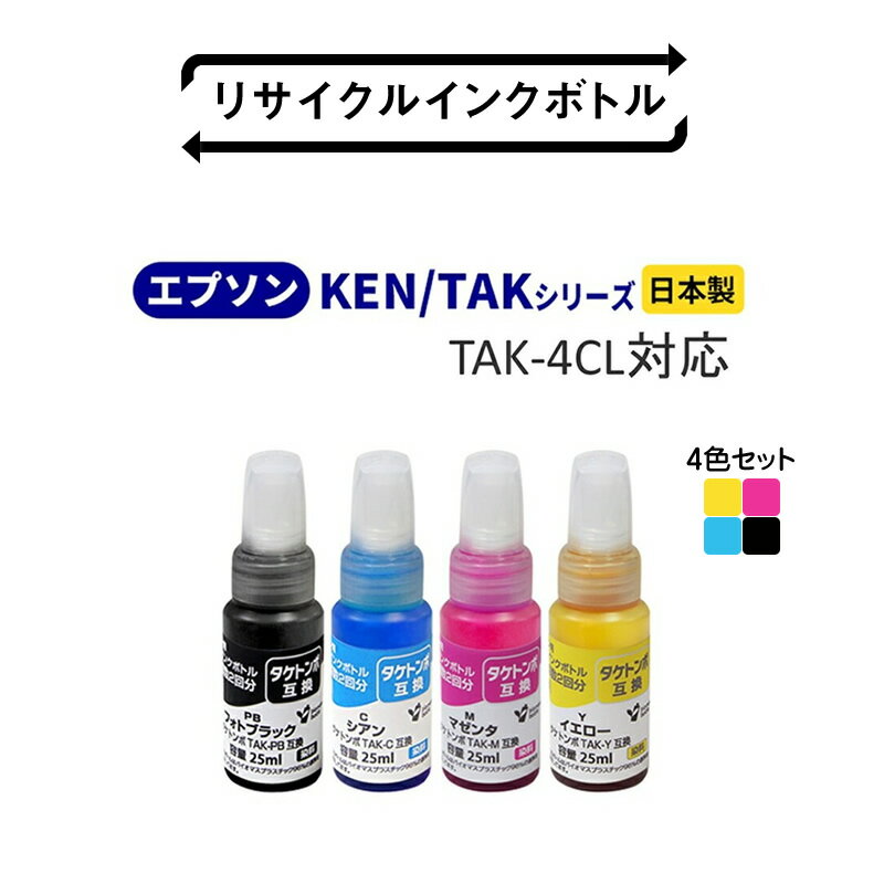【ふるさと納税】 1.7-9-5 ジット　日本製インクボトル　TAK-4CL用リサイクルインクボトル　JIT-ETAK4P ふるさと納税 エプソン　TAK-4CL　リサイクルインクボトル リサイクルインク　4色セット おすすめ 山梨県 南アルプス市 送料無料 ALPBN065