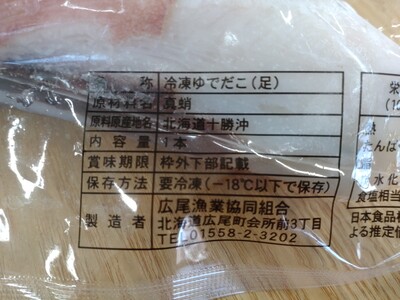 冷凍ゆでだこ（足）　1本　1.5kg以上【たこ　蛸　タコ　タコ足　たこ脚　マダコ　真蛸　まだこ　刺身　刺し身　ボイル　簡単　便利　冷凍　茹で　国産　太平洋産　無添加　北海道産】(0111)