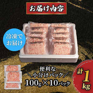 ねぎとろ 1kg (100g×10パック)  天然マグロ 冷凍 小分け 個包装 便利 簡単 ネギトロ ねぎとろ丼 ネギトロ丼 マグロ まぐろ 鮪 たたき 新鮮 海鮮丼 丼 寿司 おかず 惣菜 おつまみ