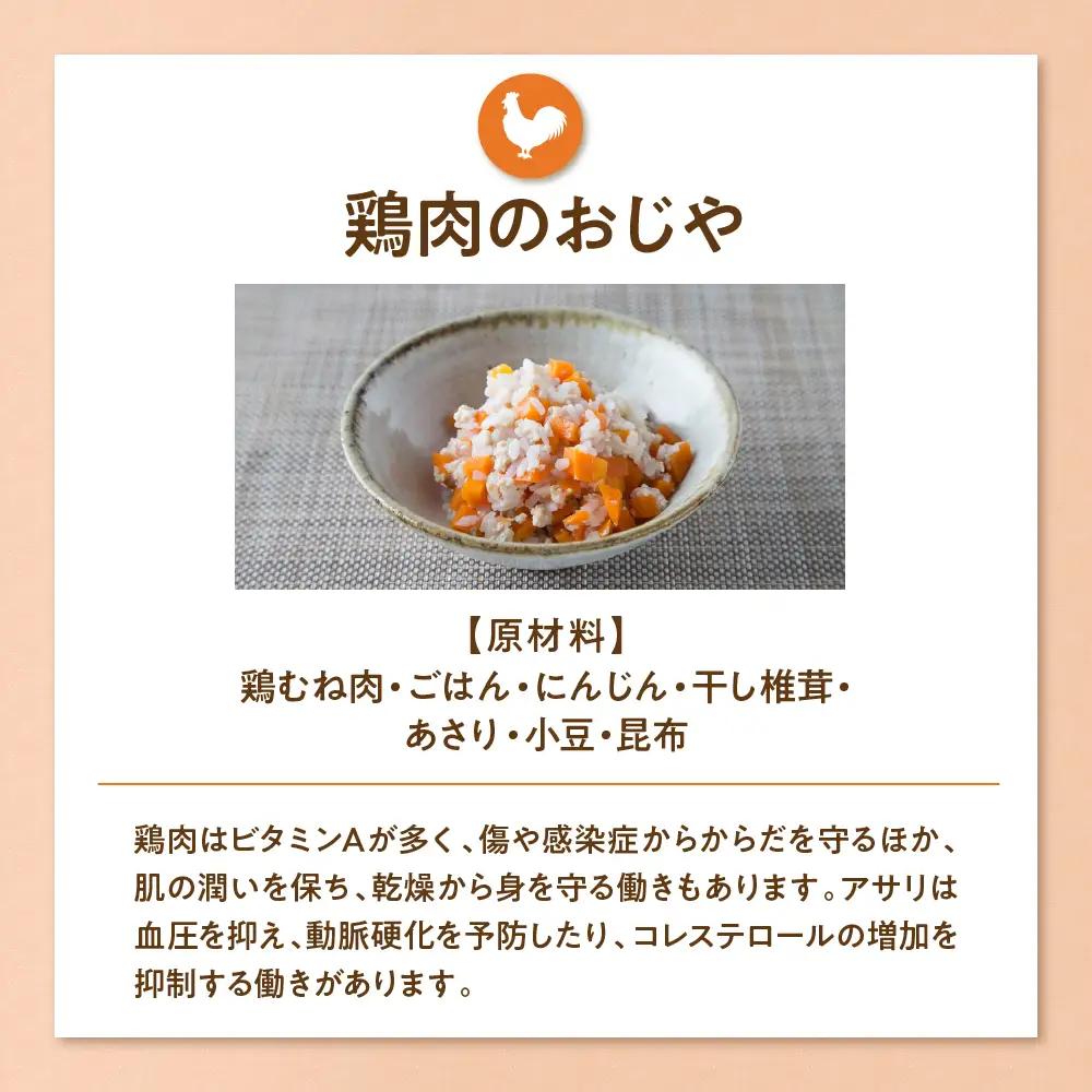 鶏肉のおじや　100g×3袋入