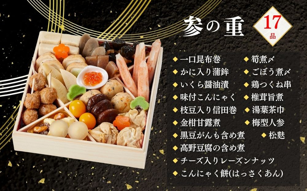 おせち 華御所 三段重 3～4人前｜京都 京菜味のむら おせち 毎年完売必至 人気 レビュー高評価 ［ おせち 三段重 3人 4人 贅沢 華やか グルメ おすすめ 2027 正月 お祝い 京料理 ギフ