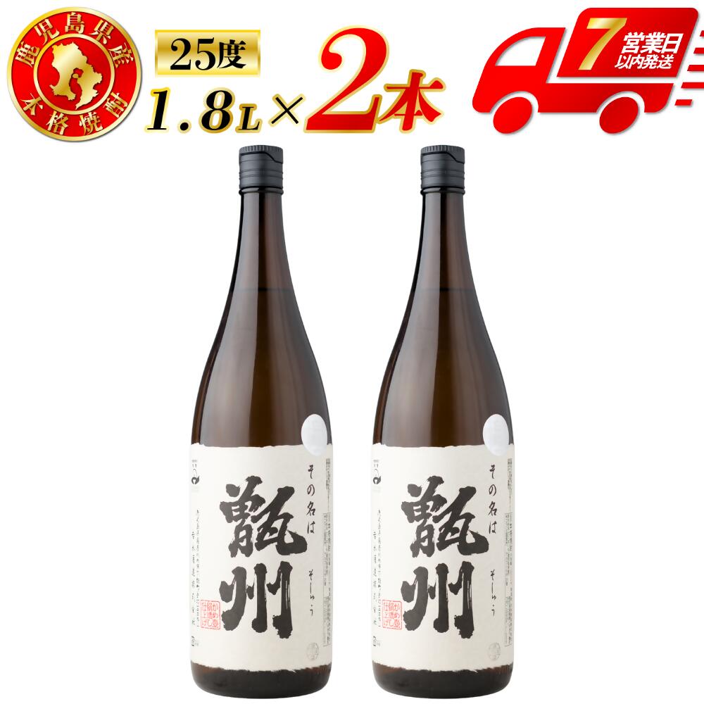 【ふるさと納税】 甑州（そしゅう） 1800ml 25度 2本 3本 6本 芋焼酎 芋 焼酎 おすすめ 人気 焼酎 ロック 水割り お湯割り 焼酎ハイボール お酒 本格焼酎 甑州 甑島 鹿児島県 薩摩川内市 送料無料