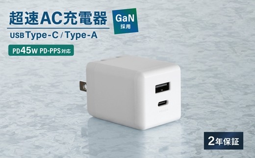 Owltech GaN(窒化ガリウム)採用 USB Type-C×1 USB Type-A×1 最大PD45W出力 コンパクト2ポートAC充電器 OWL-APD45C1A1G-WH ホワイト【 AC充