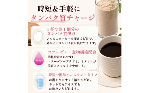 プロテインコーヒー個包装 選べる容量 100g プロテイン 珈琲粉 ホットコーヒー アイスコーヒー 小分け タンパク質 コラーゲン 食物繊維 配合 たんぱく質 置き換え 間食 健康 美容 習慣 時短 
