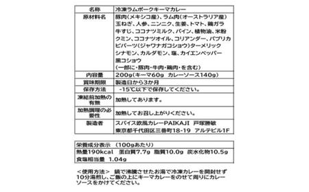 ラムポークキーマカレー　200g×3個セット【配送不可地域：離島】【1647617】
