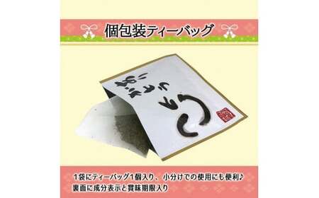 プチギフト・お配り用にも 八女茶100％ 個包装ティーバッグ 2.5g×50個 「ありがとう」＜岩崎園製茶＞　075-041