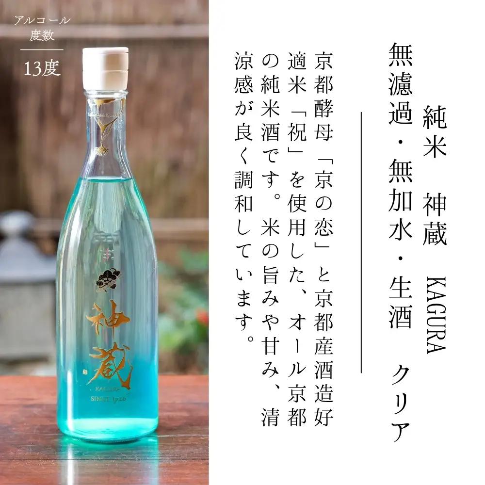 【松井酒造】神蔵 京の恋と京ゆず 飲み比べセット｜京都 人気シリーズ 日本酒  果実酒