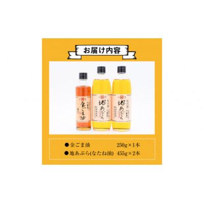 ふるさと納税 氷川町 「堀内製油」の金ごま油250g+なたね油455g×2本セット 熊本県氷川町産 |  | 01