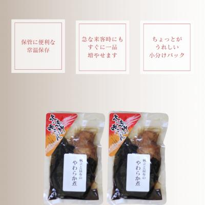 ふるさと納税 紋別市 【お手軽調理】帆立と昆布のやわらか煮 ハーフサイズ2個【紋別漁師食堂】【化粧箱入り】 |  | 03