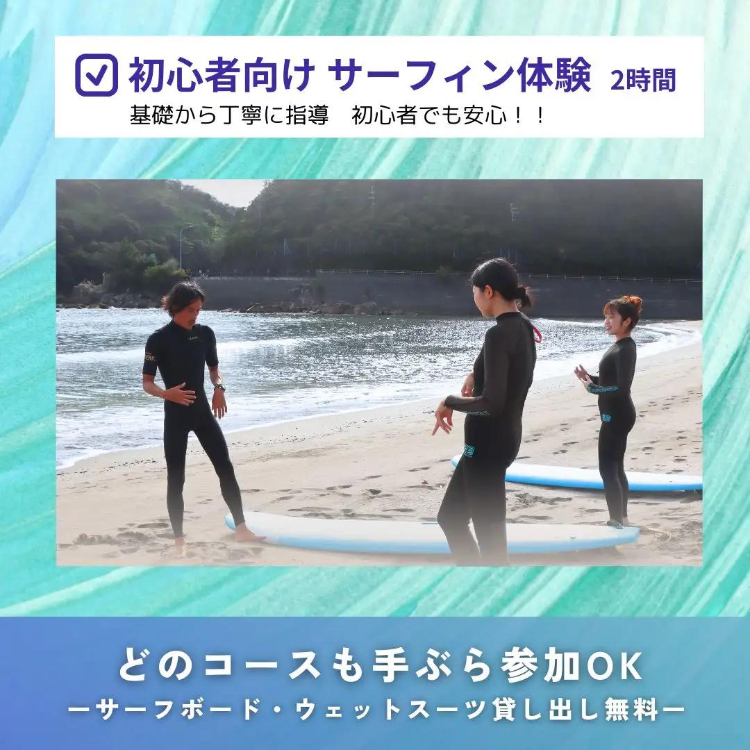 SM001-1 高知県 東洋町 サーフィンスクール＜サーフィン体験＞【SURF SHOP MORE】