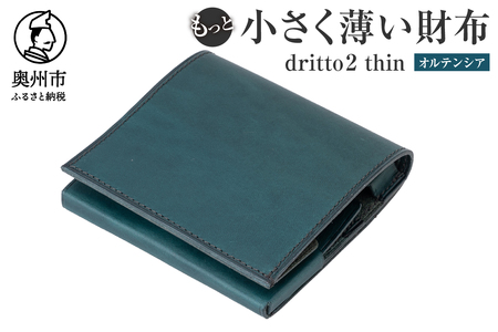 もっと 小さく薄い財布 dritto 2 thin オルテンシア(青系) [BJ003]