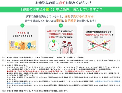 50-1 川根本町産CO2フリーでんき　50,000円コース（注：お申込み前に申込条件を必ずご確認ください）