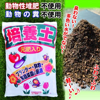 ふるさと納税 日向市 フワフワで軽く運びしやすい。花も野菜も観葉植も根が呼吸する土【培養土】10L×1袋 |  | 03