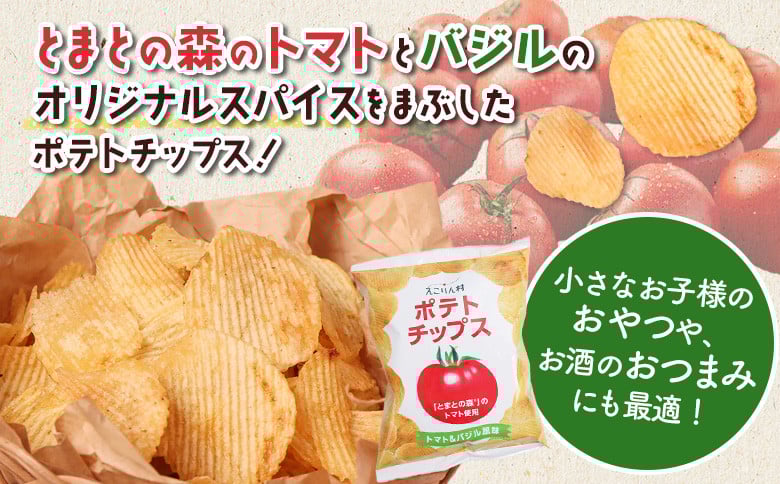 えこりん村トマト使用のポテトチップス60g×2袋