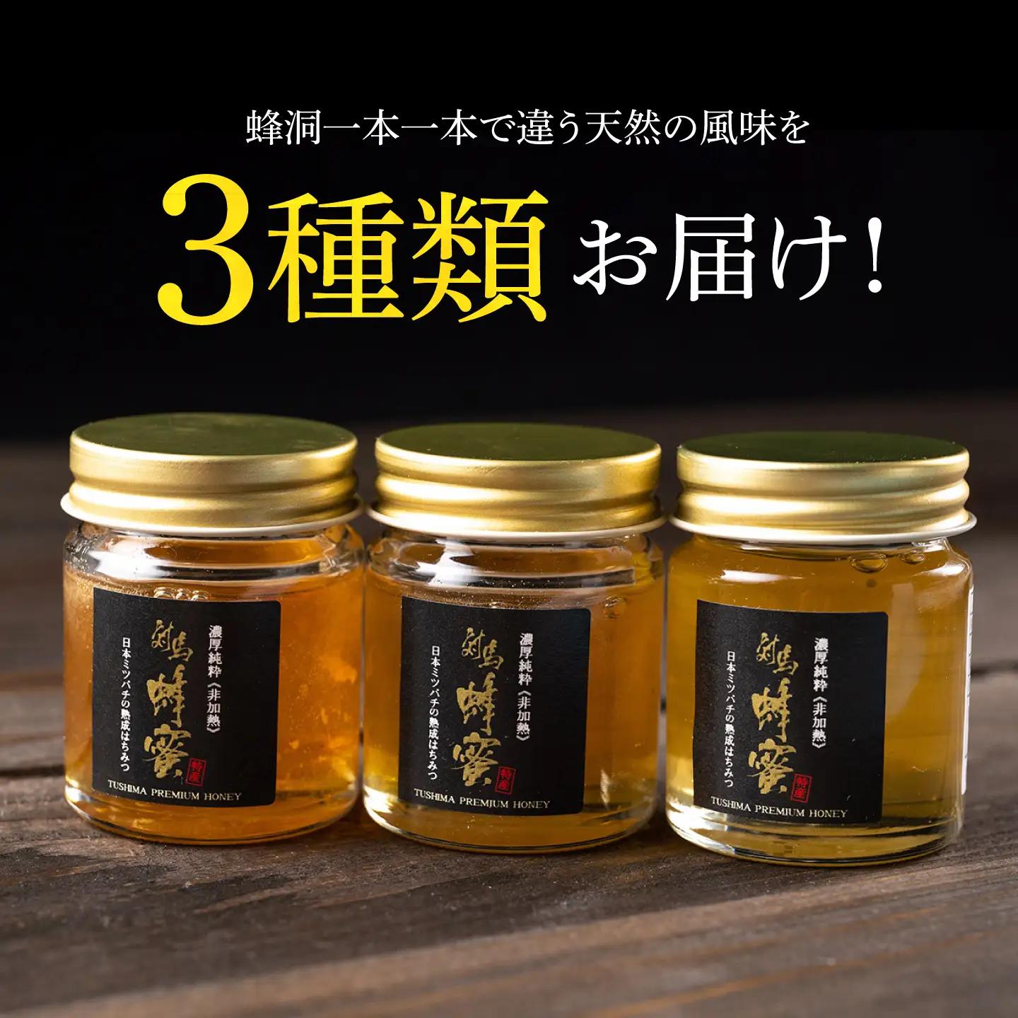 国産 はちみつ 3種 食べ比べ セット  蜂蜜 はちみつ ハチミツ  [WAM011]