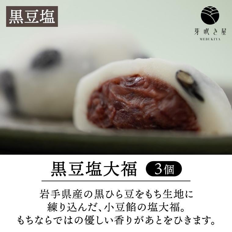 大福王国 4種セット (黒豆塩/くるみ/よもぎ/青大豆) 大福 もち 餅 芽吹き屋 岩手阿部製粉 岩手県 紫波町 ＼岩手県紫波町産のもち米「ヒメノモチ」を使ったもち生地でつくった大福／ (AH004)