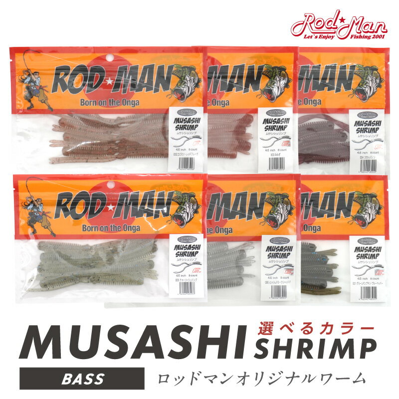 【ふるさと納税】＼選べるカラー(柄)／ムサシシュリンプ