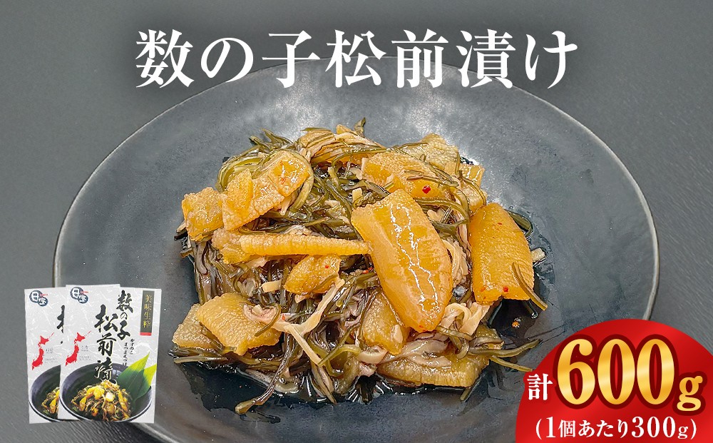 
            数の子松前漬け　300g 2個セット　計600g
          
