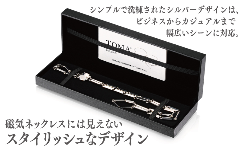 【スピード発送】TOMA5M（男性用・シルバー）磁気ネックレス 050F136