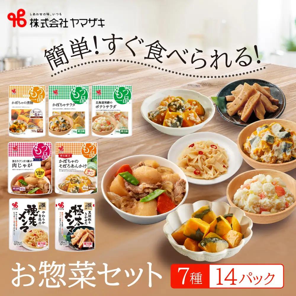 食卓にもう一品　ヤマザキ お惣菜（７種１４パック）セット お惣菜 _01771