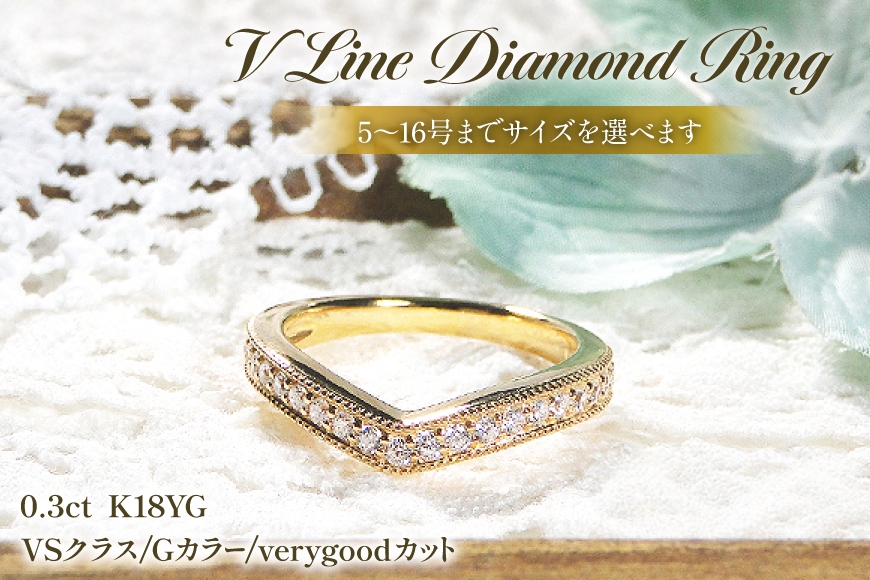 
            指輪 K18YG イエローゴールド ダイヤモンド 0.3ct 5～16号 Vライン 18金 ダイヤリング V字 ティアラ ミル打ち アンティーク リング アクセサリー ジュエリー アクセ 【f260-k18yg-d】 [オーダーメイドジュエリーメイ 山梨県 韮崎市 20745063]
          