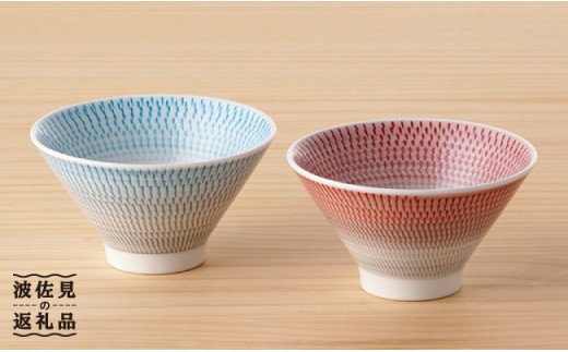 【波佐見焼】 富士碗 茶碗 2点セット 赤・水色 【一真陶苑】 [BB25]