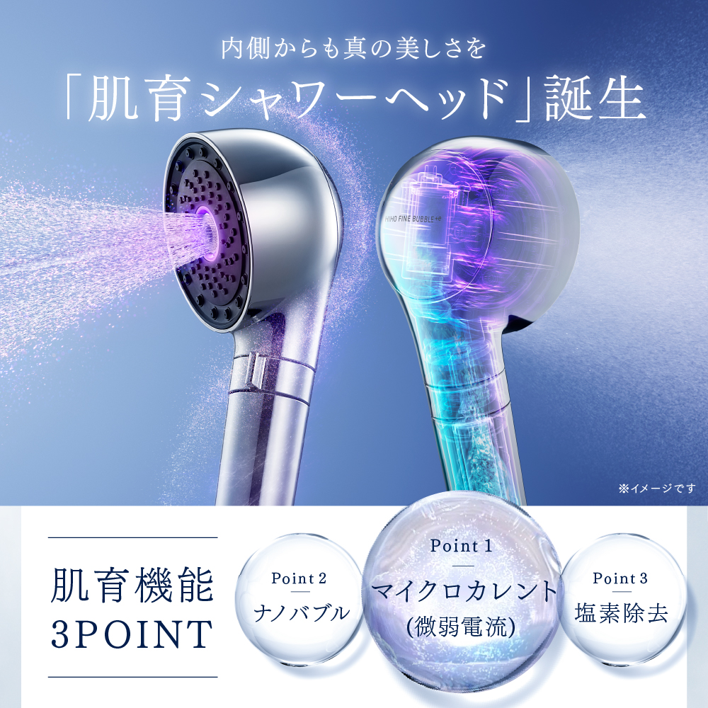 マイクロナノバブル シャワーヘッド MYTREX HIHO FINE BUBBLE＋e ファインバブル 美容 日用品 健康家電 美容家電 家電 マッサージ マッサージ機  ウルトラファインバブル 塩素