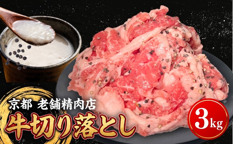 
                  牛 切り落とし 3kg 塩麹ブラックペッパー 味付け 特製 タレ漬け 小分け 真空パック 真空 肉 牛肉 バラ肉 バラ 牛 焼肉 炒め物 スライス 薄切り 簡単 調理 冷凍 お弁当 おかず 惣菜 お惣菜 京都 八幡市 神戸屋商事
                