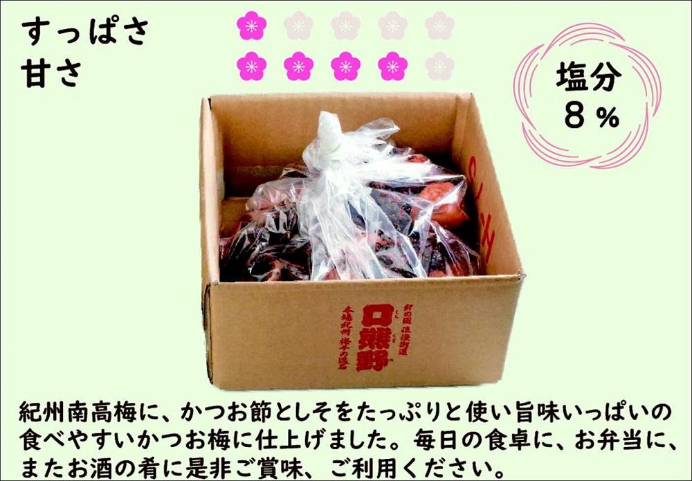紀州南高梅　口熊野（かつお）1kg