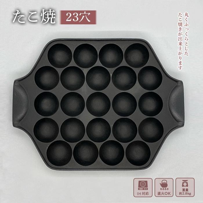 【ふるさと納税】南部鉄器 たこ焼き器 23穴 直火対応 IH対応 岩鋳 日本製 たこ焼き たこ焼き機 鉄分補給 貧血予防 キッチン キッチン用品 キッチングッズ 調理器具 南部鉄 おしゃれ 鉄分 健康 工芸品 民芸品 伝統工芸品 岩手 岩手県 盛岡市