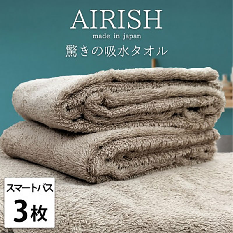 【ふるさと納税】スリムタオル 3枚 セット 贅沢ふんわり高吸水 スマートバスタオル エアリーシュ CB チョコブラウン 34×120cm バスタオル タオル 小さめ 綿 スーパーゼロ 綿100％ 浅野撚糸 日本製 大阪府 岸和田市　お届け：お申し込み後、3週間程度で順次発送予定