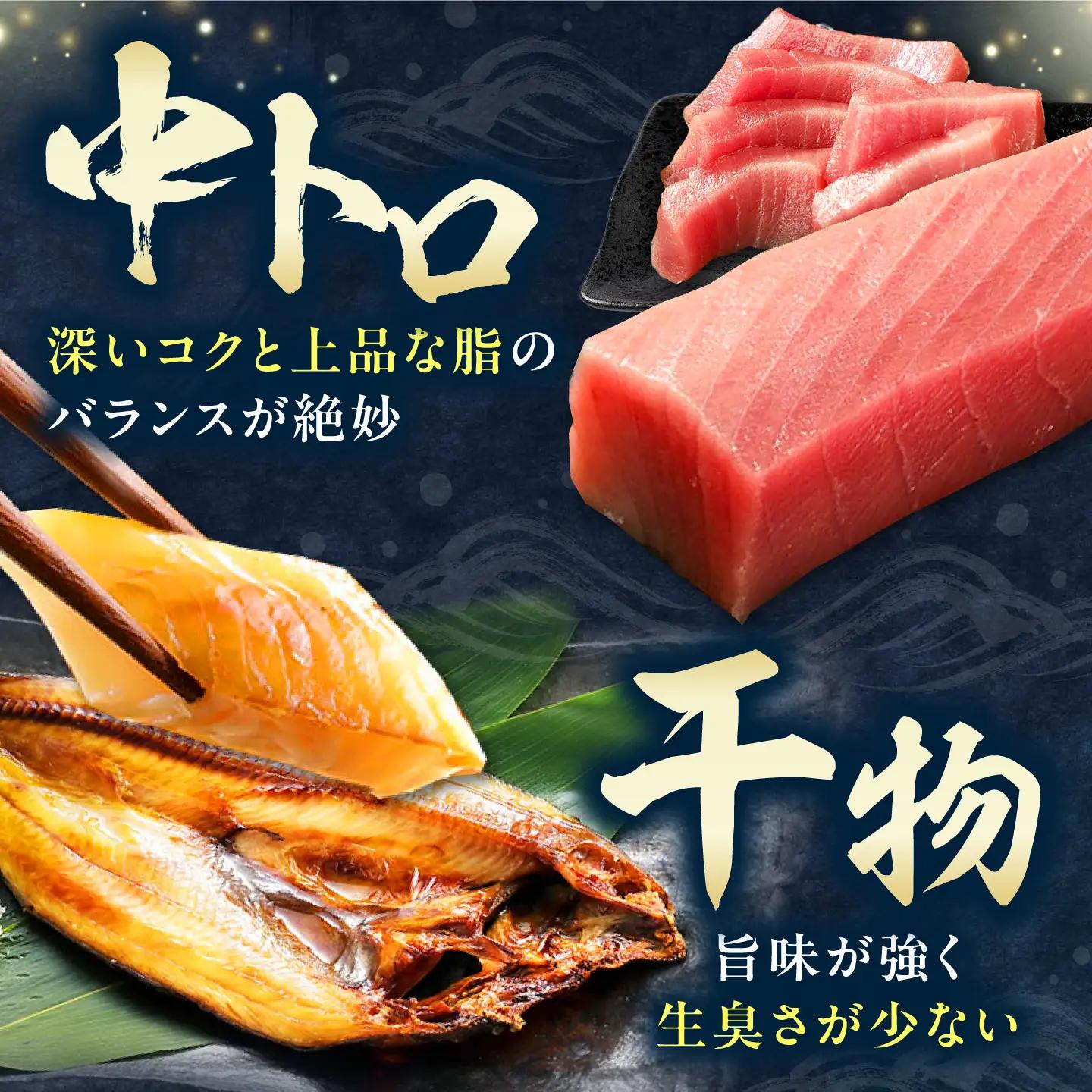 【全12回定期便】対馬産 本マグロ 中トロ 300g & 旬の干物 2種   [WAH011] マグロ まぐろ 本マグロ トロ 刺身 干物 