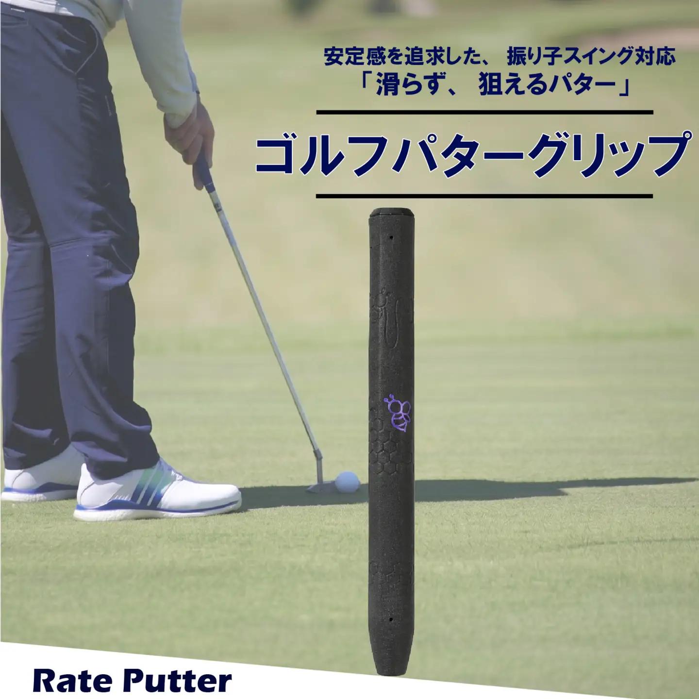 ゴルフパターグリップ RATE PUTTER 本体ブラック マークパープル グリップ
