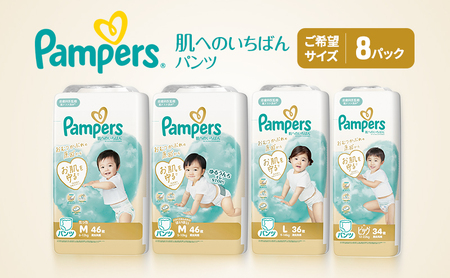【パンツ】肌いち 8パック ［パンパース 紙おむつ 赤ちゃん ベビー 消耗品 日用品 乳児 幼児 子供 オムツ 孫］ Mたっち