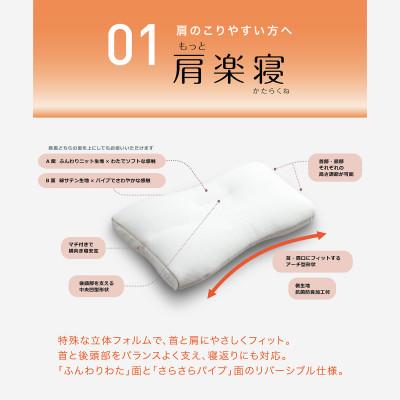 ふるさと納税 近江八幡市 西川の[医師がすすめる健康枕]もっと肩楽寝/高め 【近江八幡市限定モデル】 |  | 01