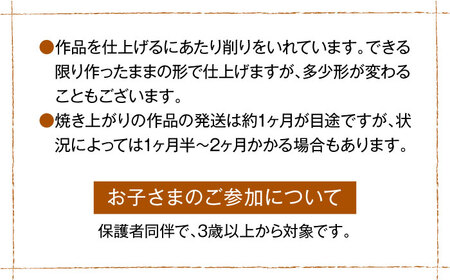 美濃焼 陶芸体験 ペアセット ひとり1㎏ずつ【はまぐり窯】[MGG007]