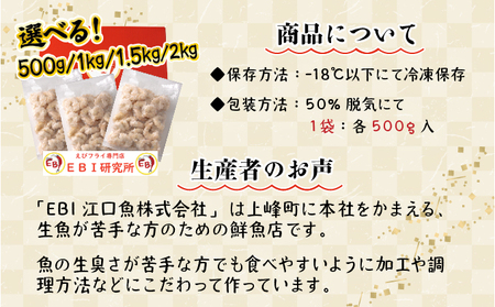 ☆2.0kg☆ぷりぷりむきえび バナメイエビ（500g×4袋）【C-650-E】