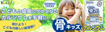 H-193　[ファイン]骨キッズカルシウム　タブレット　３個セット