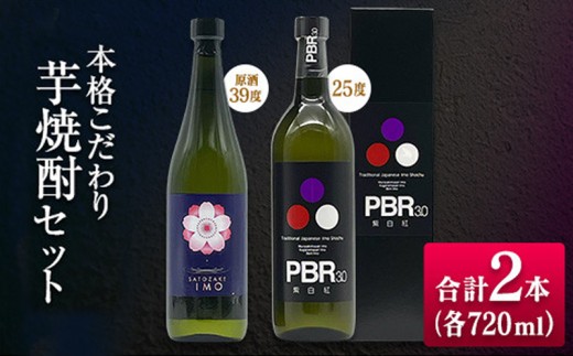 本格こだわり 芋焼酎 セット 合計2本 お酒 アルコール 飲料 国産 地酒 晩酌 家呑み 宅呑み 飲み比べ 古澤醸造 京屋酒造 ロック 水割り お湯割り ご褒美 お取り寄せ 詰め合わせ 手土産 記念日 お祝い ギフト 贈り物 おすすめ 宮崎県 日南市 送料無料_CC83-25
