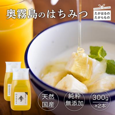 ふるさと納税 高原町 国産『奥霧島のはちみつ(純粋)』300g×2本　sk-699