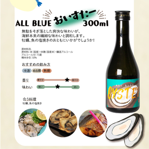 日本酒 ALL BLUE 大吟醸酒 300ml×4本 セット ( 酒 地酒 日本酒 飲み比べ 日本酒 ふぐ サーモン うに 牡蠣 日本酒 大吟醸 大吟醸酒 日本酒 お試し 日本酒 おすすめ 日本酒 山