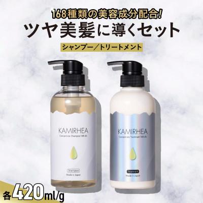 ふるさと納税 一関市 「カミレア」ツヤ美髪に導くシャンプートリートメントセット