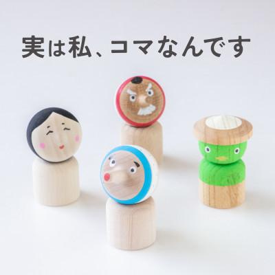 ふるさと納税 八女市 縁起のこま人形 4種セット