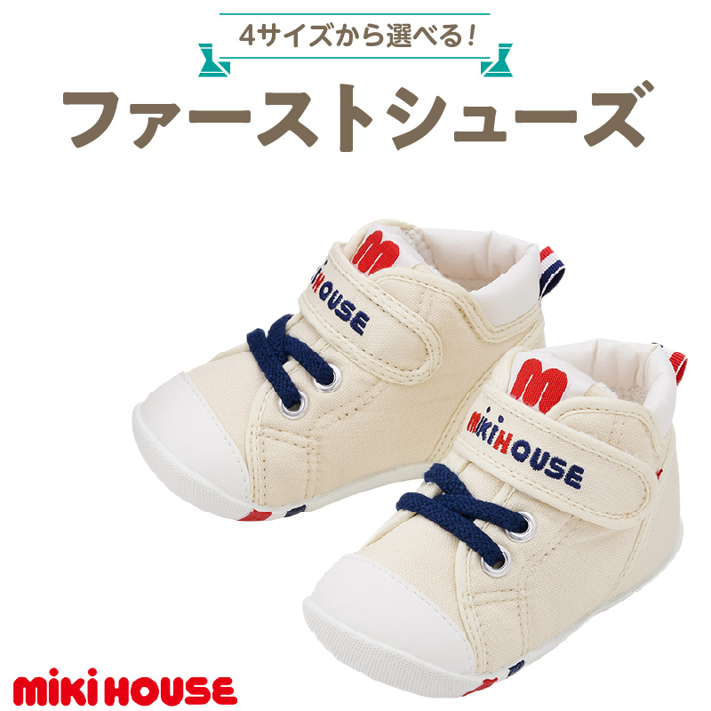 ミキハウス ファーストベビーシューズ（白・13.5cm）_靴 シューズ スニーカー ベビー キッズ 子供 ベビー用品 ベビー靴 子供靴 赤ちゃん 男の子 女の子 よちよち 抗菌 選べる 贈り物 誕生日 贈答用 お祝い_Sx002-4