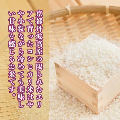 ふるさと納税 南丹市 【令和7年産米】京都府産こしひかり10kg(5kg×2袋)農家直送 出荷日に合わせて精米 |  | 01