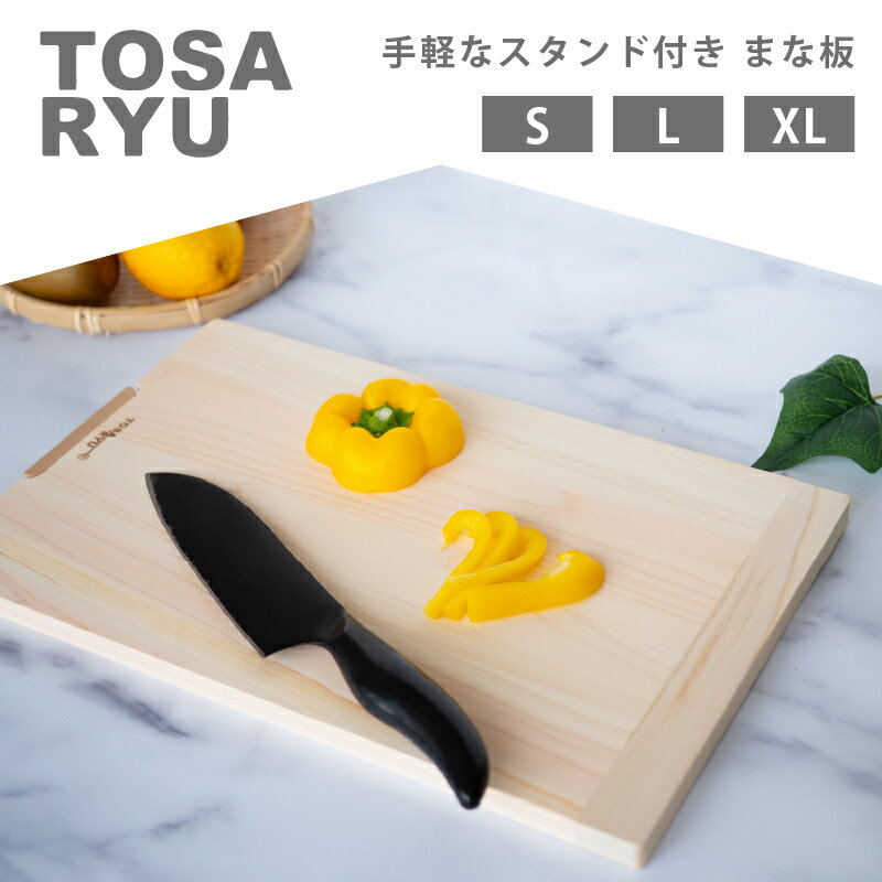 【ふるさと納税】 ひのき まな板 スタンド 付き 四万十 檜 桧 ヒノキ 桜 ステンレス ニッケル 手軽 集成加工 加工 包丁 職人 手作 土佐龍 キッチン 調理 料理 包丁 食事 高知県 須崎市 TR103