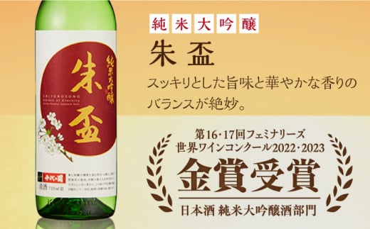 大吟醸 千代の園エクセル・ 純米大吟醸 朱盃セット  720ml×2本【千代の園酒造 株式会社 】 [ZAI004]