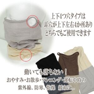 日本製 シルク100% スヌード  耳穴付4穴 【ベージュ＆ブラウン】 (743-7761)【1618110】